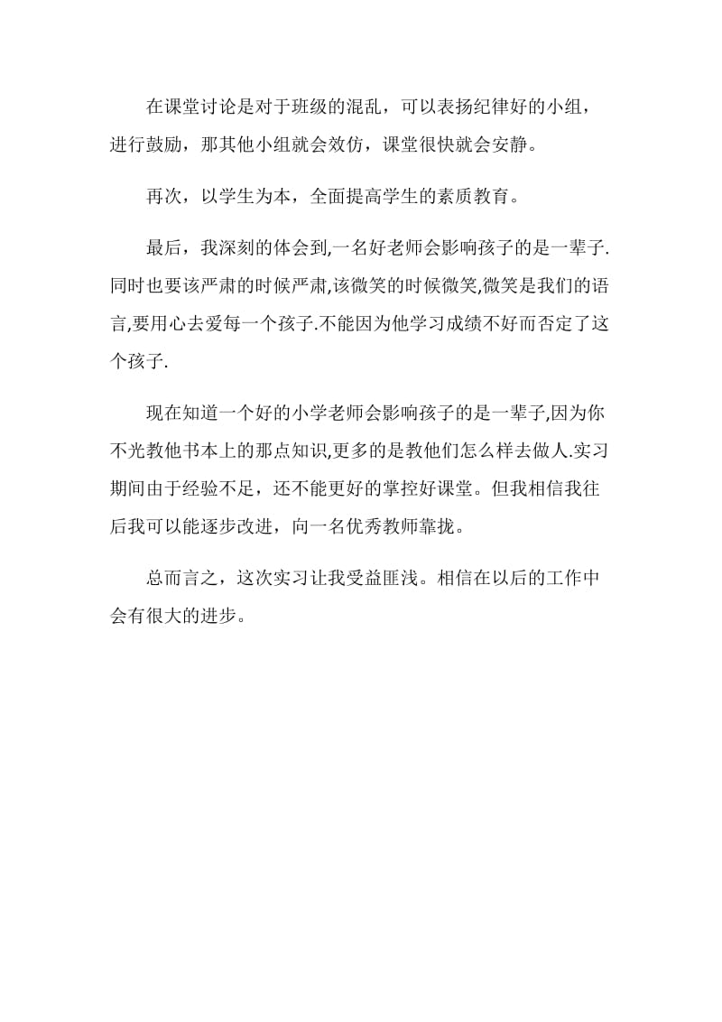 20XX学校教学实习报告范文样本.doc_第2页