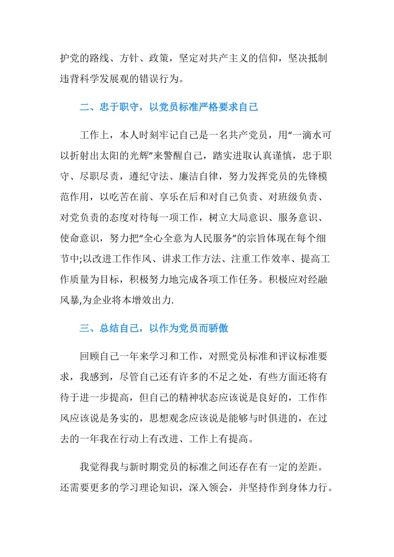 20XX党员年度自我总结.doc_第2页