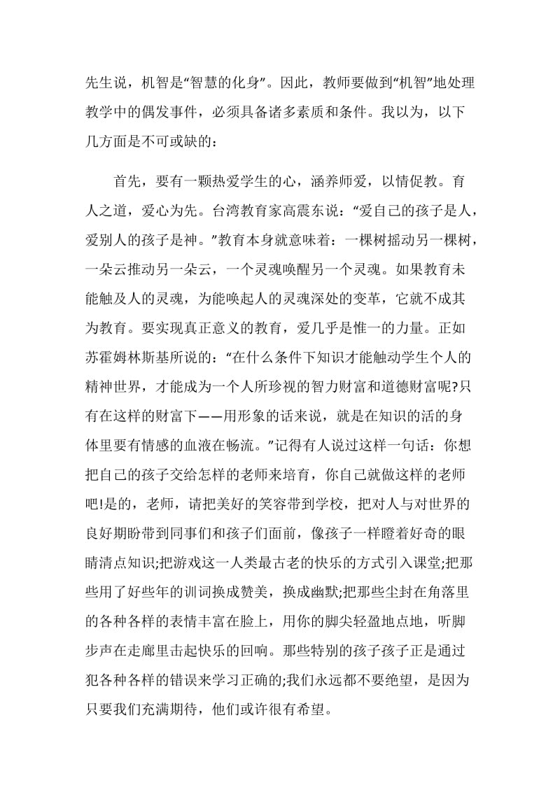 20XX大学教师读书心得体会.doc_第2页