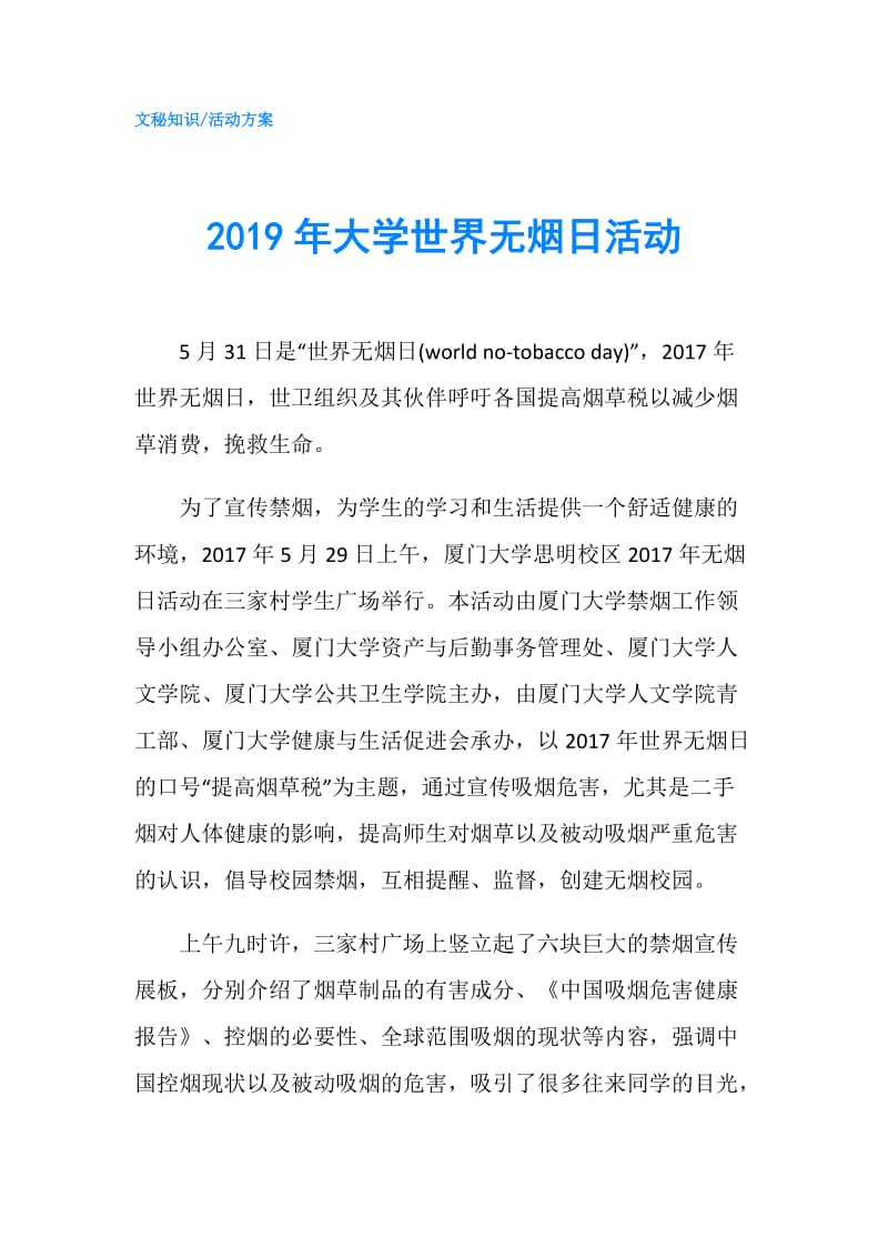 2019年大学世界无烟日活动.doc_第1页