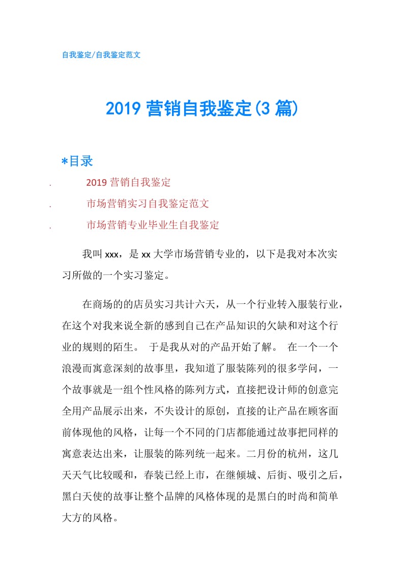 2019营销自我鉴定(3篇).doc_第1页