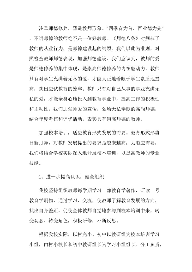 20XX年学校教育督导考核汇报材料.doc_第2页