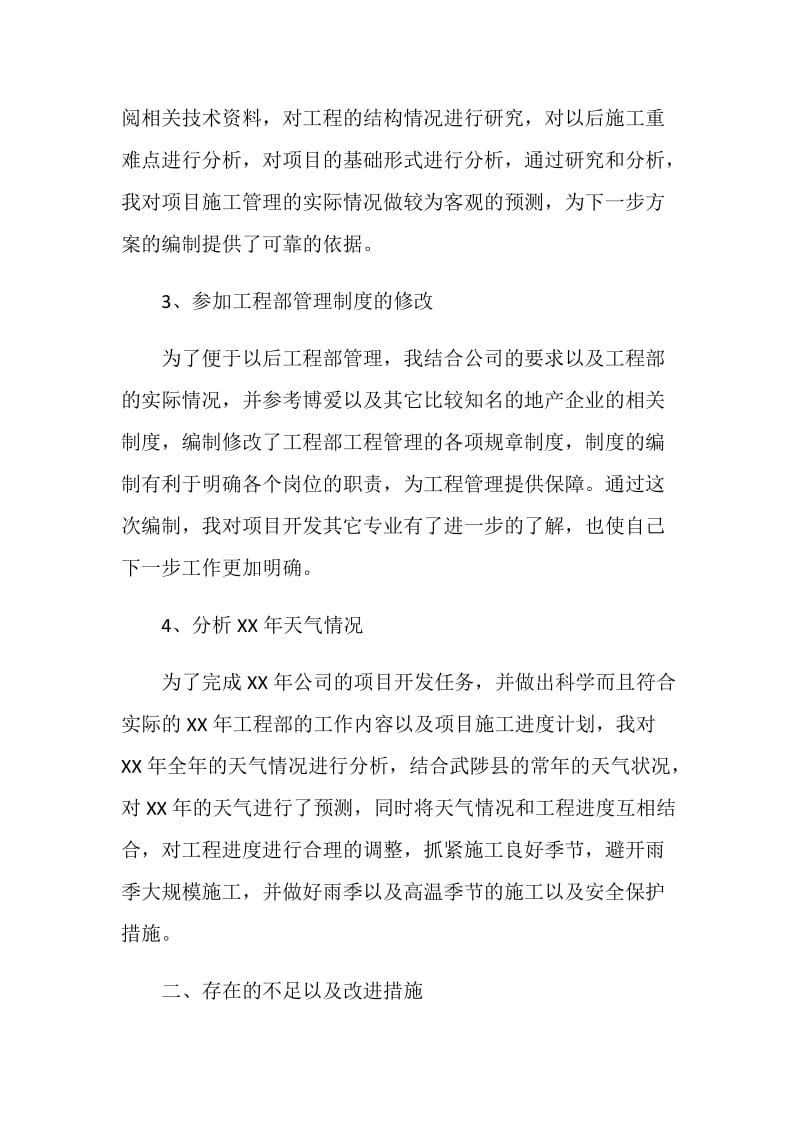 20XX年土建工程师述职述廉.doc_第2页