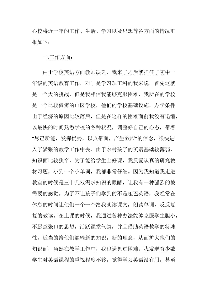 20XX学年教师思想工作总结.doc_第2页