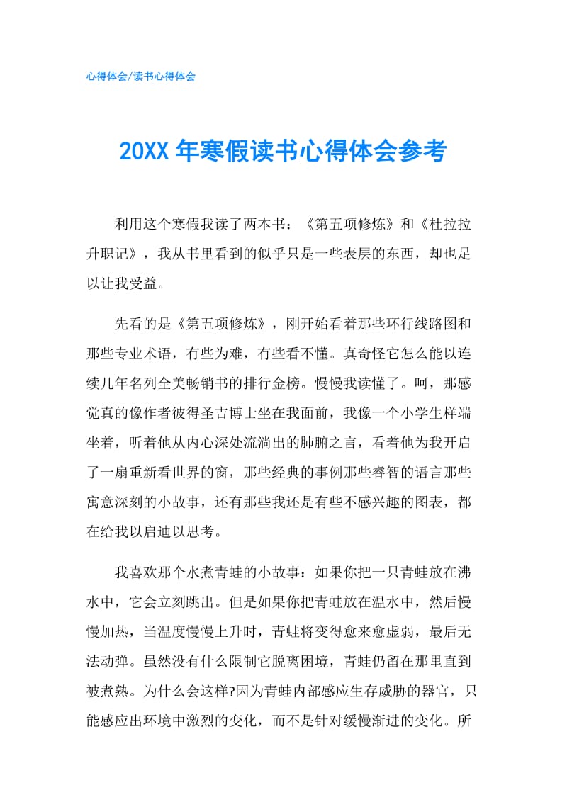 20XX年寒假读书心得体会参考.doc_第1页