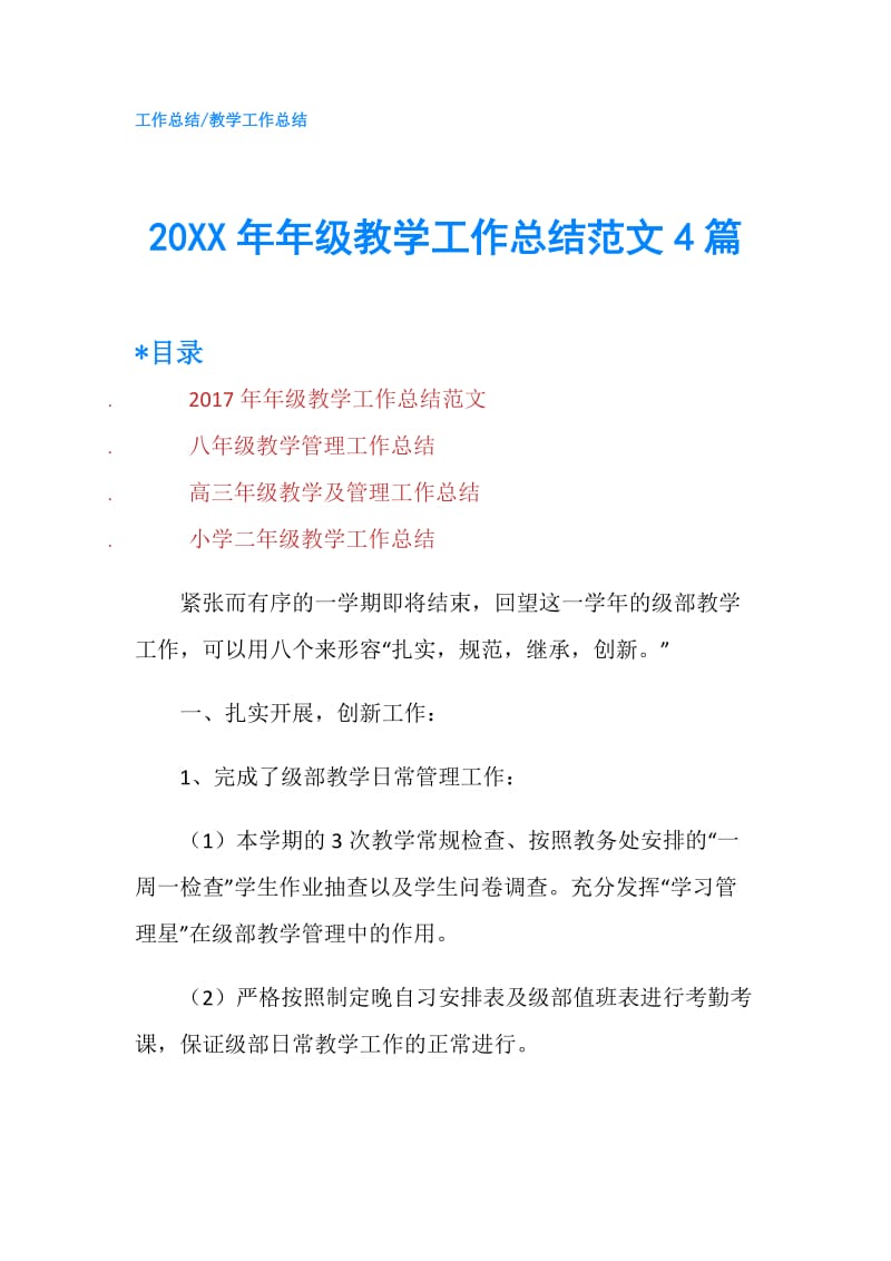 20XX年年级教学工作总结范文4篇.doc_第1页