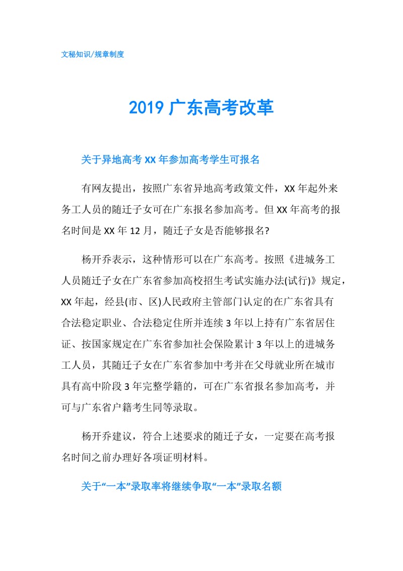 2019广东高考改革.doc_第1页