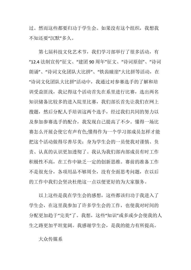 20XX学生会学习部个人总结.doc_第2页