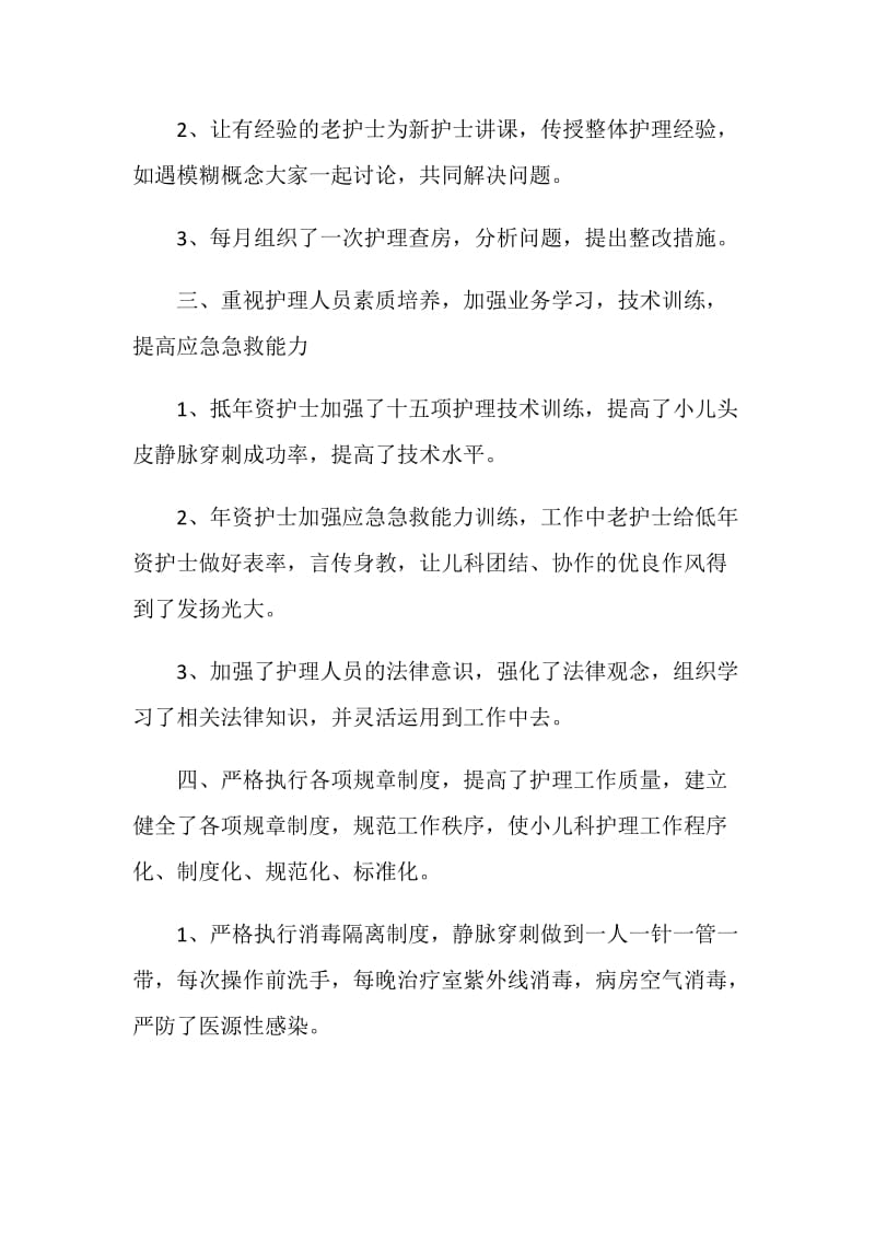 20XX年底儿科护师个人总结.doc_第2页