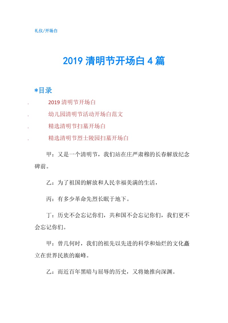 2019清明节开场白4篇.doc_第1页