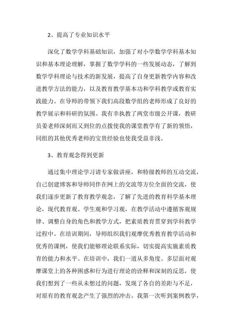 20XX年教师培训工作总结范文4篇.doc_第2页