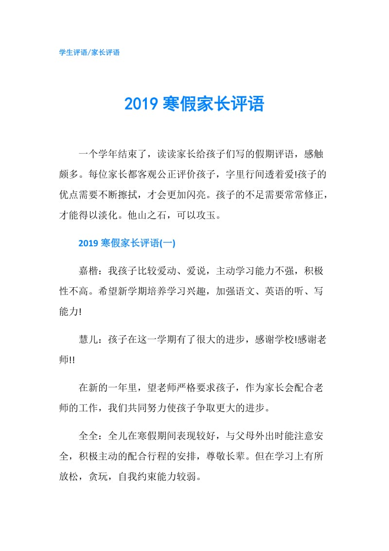 2019寒假家长评语.doc_第1页