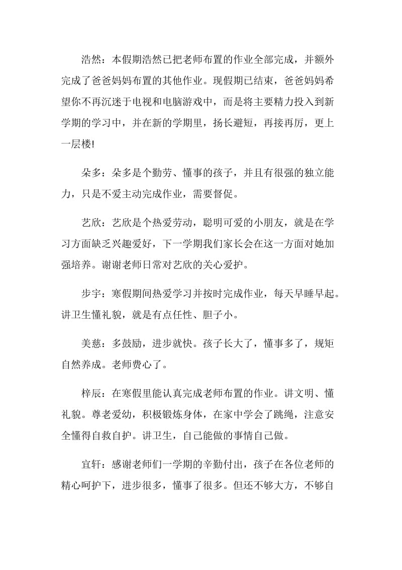 2019寒假家长评语.doc_第2页