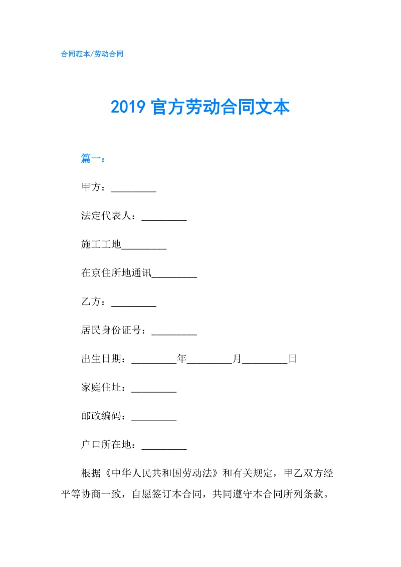 2019官方劳动合同文本.doc_第1页