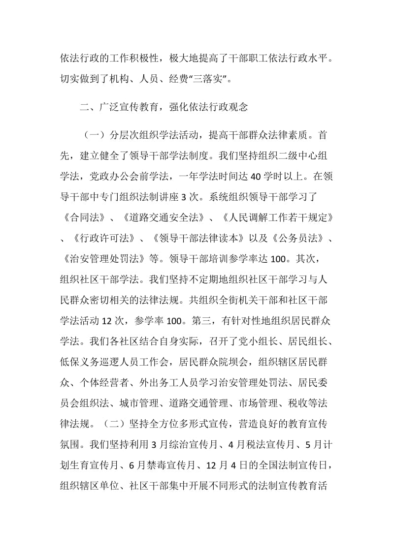 20XX年街道办事处依法行政工作总结范文.doc_第2页