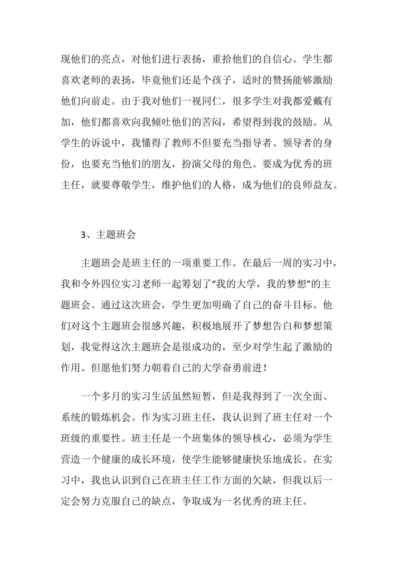 20XX年实习班主任工作总结.doc_第2页