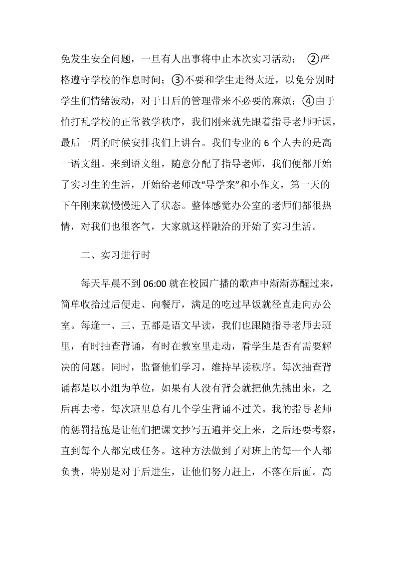 20XX年汉语言文学专业教育实习总结.doc_第2页