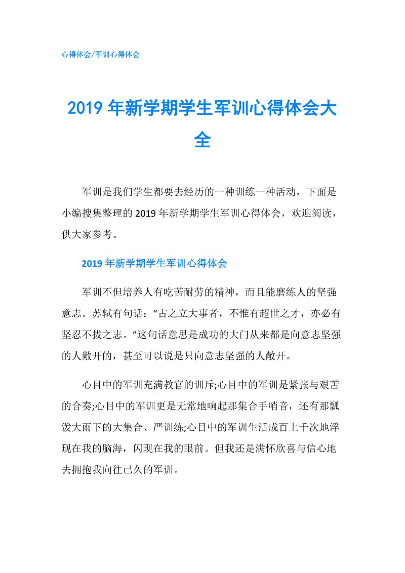 2019年新学期学生军训心得体会大全.doc_第1页