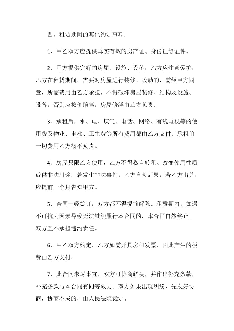 2019简单房屋租赁合同协议书.doc_第2页