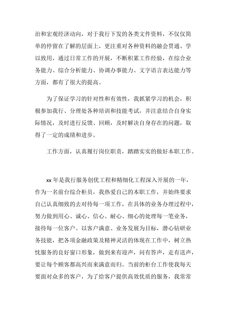 20XX中国工商银行员工个人年度总结报告.doc_第2页