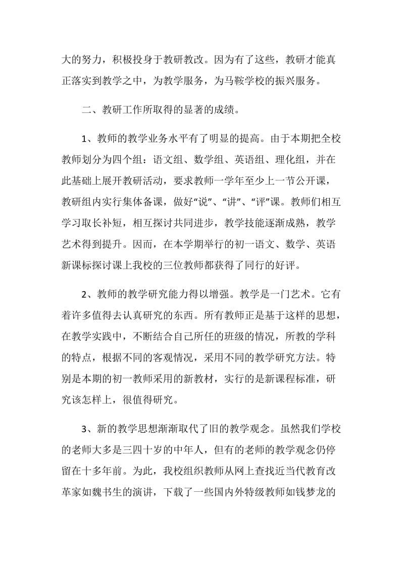 20XX年学校教研人员办公室工作总结范文.doc_第2页