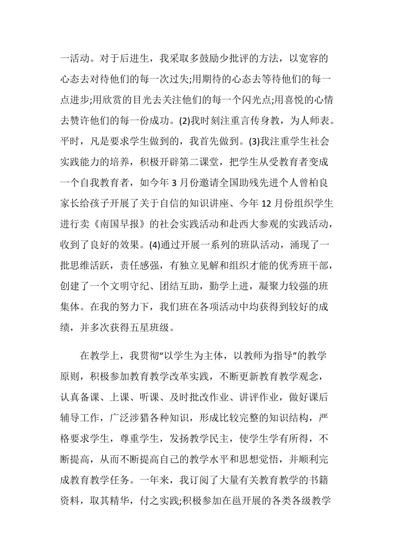 2019年教师年度考核个人总结模板.doc_第2页