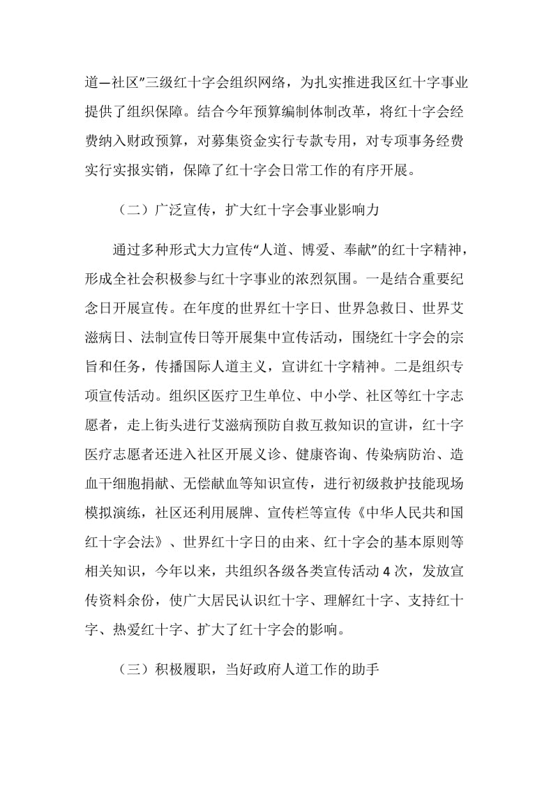 20XX年区红十字会工作总结.doc_第2页