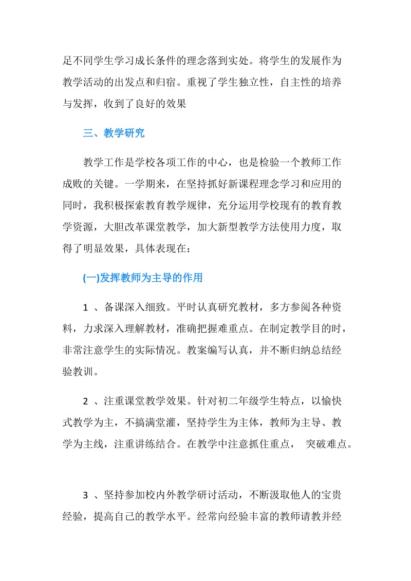 20XX年数学老师教学个人工作总结.doc_第2页