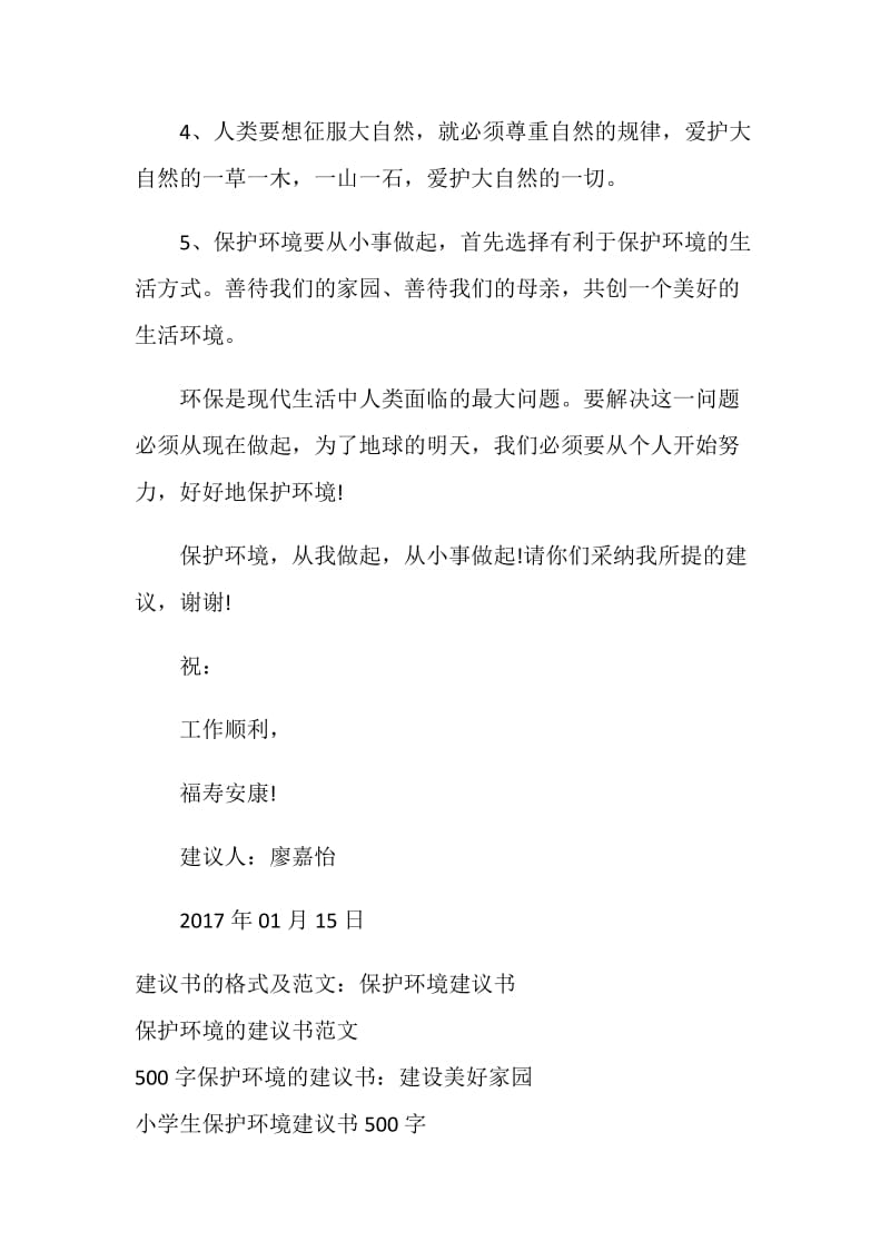 2019年中学生保护环境建议书.doc_第2页