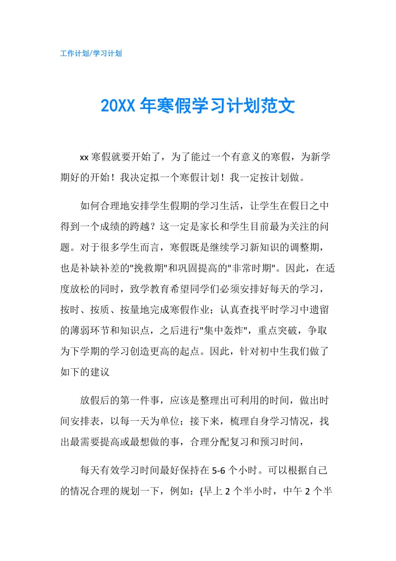 20XX年寒假学习计划范文.doc_第1页