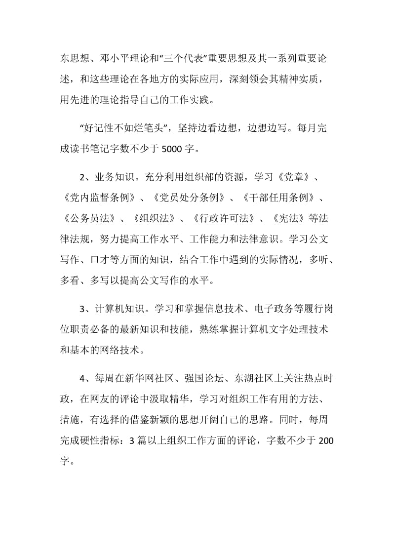 20XX年公务员第二季度学习计划.doc_第2页