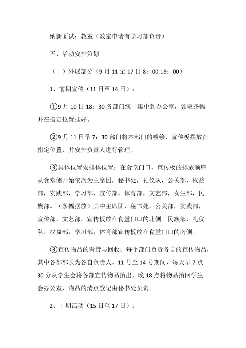 20XX年学生会纳新活动策划书.doc_第2页