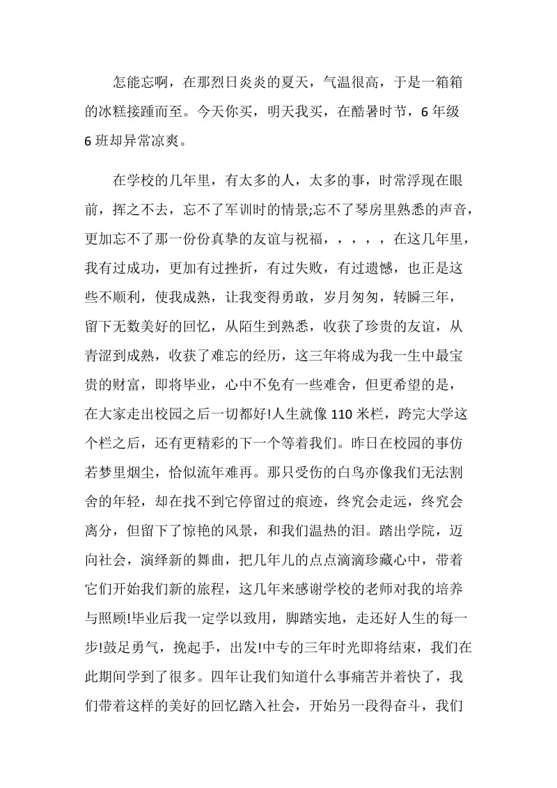 2019献给母校感人的毕业感言.doc_第2页