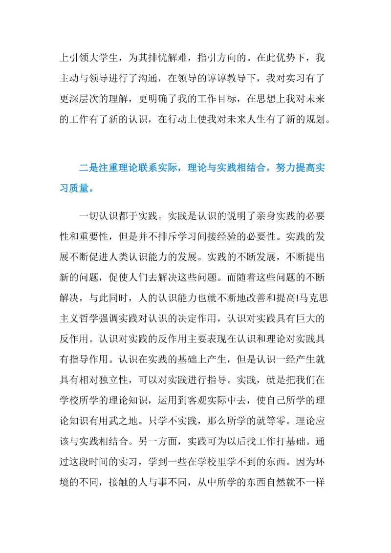 20XX年实习报告范文3000字.doc_第2页