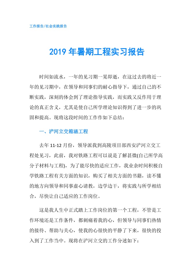 2019年暑期工程实习报告.doc_第1页