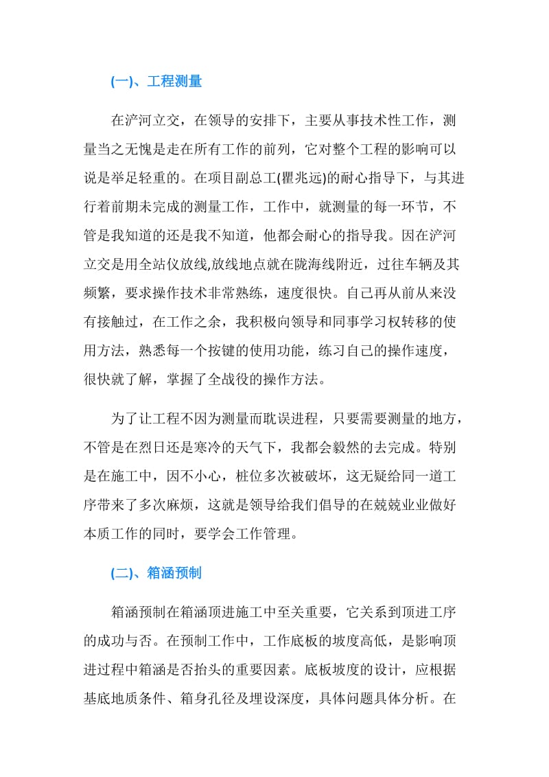 2019年暑期工程实习报告.doc_第2页