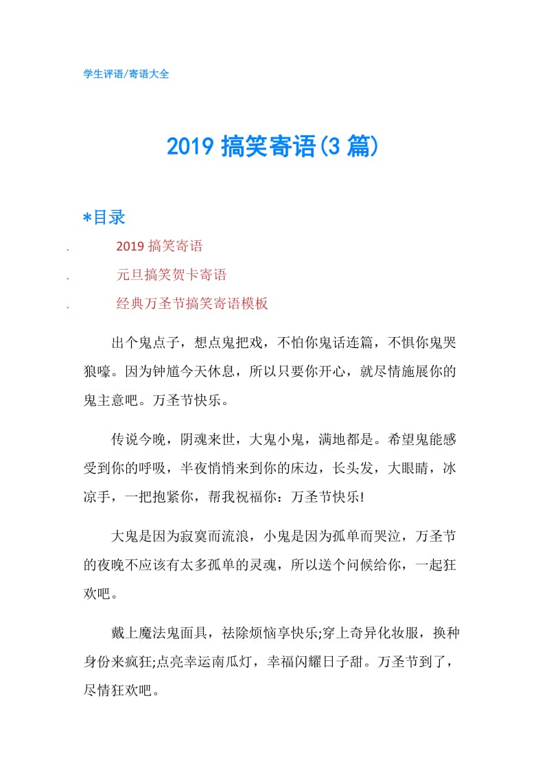 2019搞笑寄语(3篇).doc_第1页