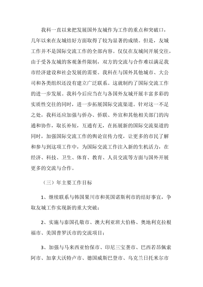 20XX年年度国际交流科工作计划.doc_第2页