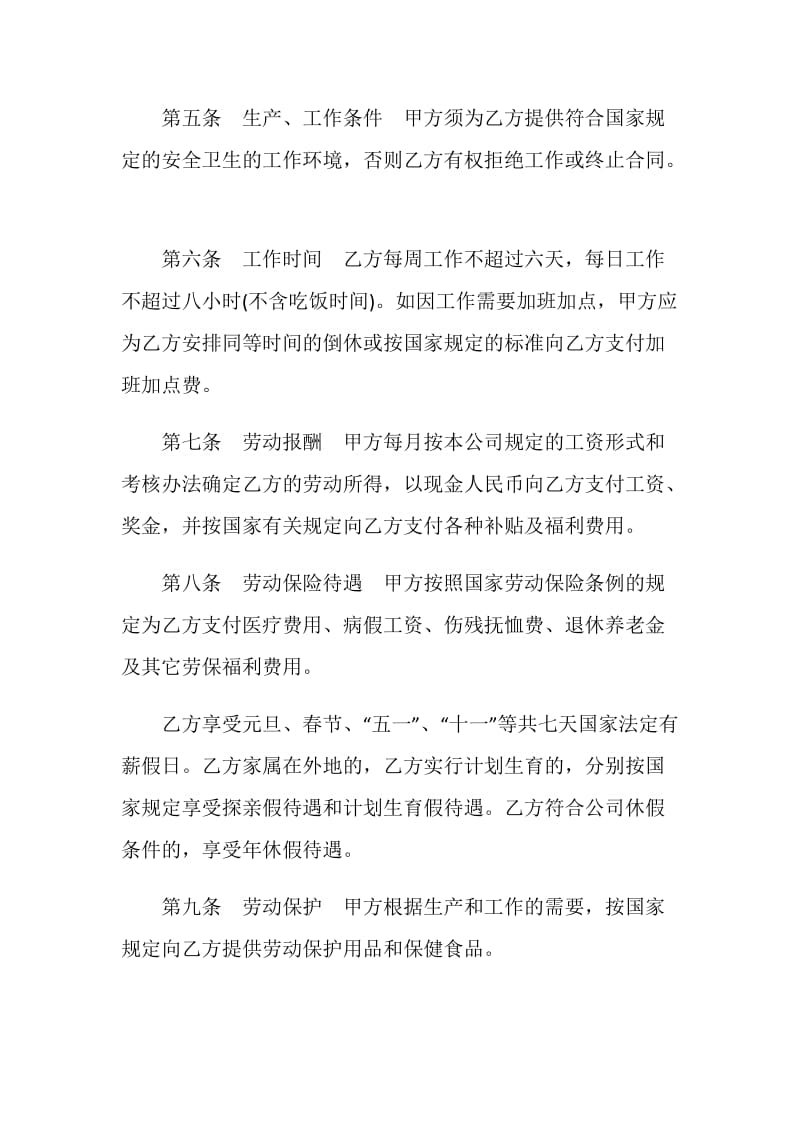 20XX关于无固定期限劳动合同范本.doc_第2页