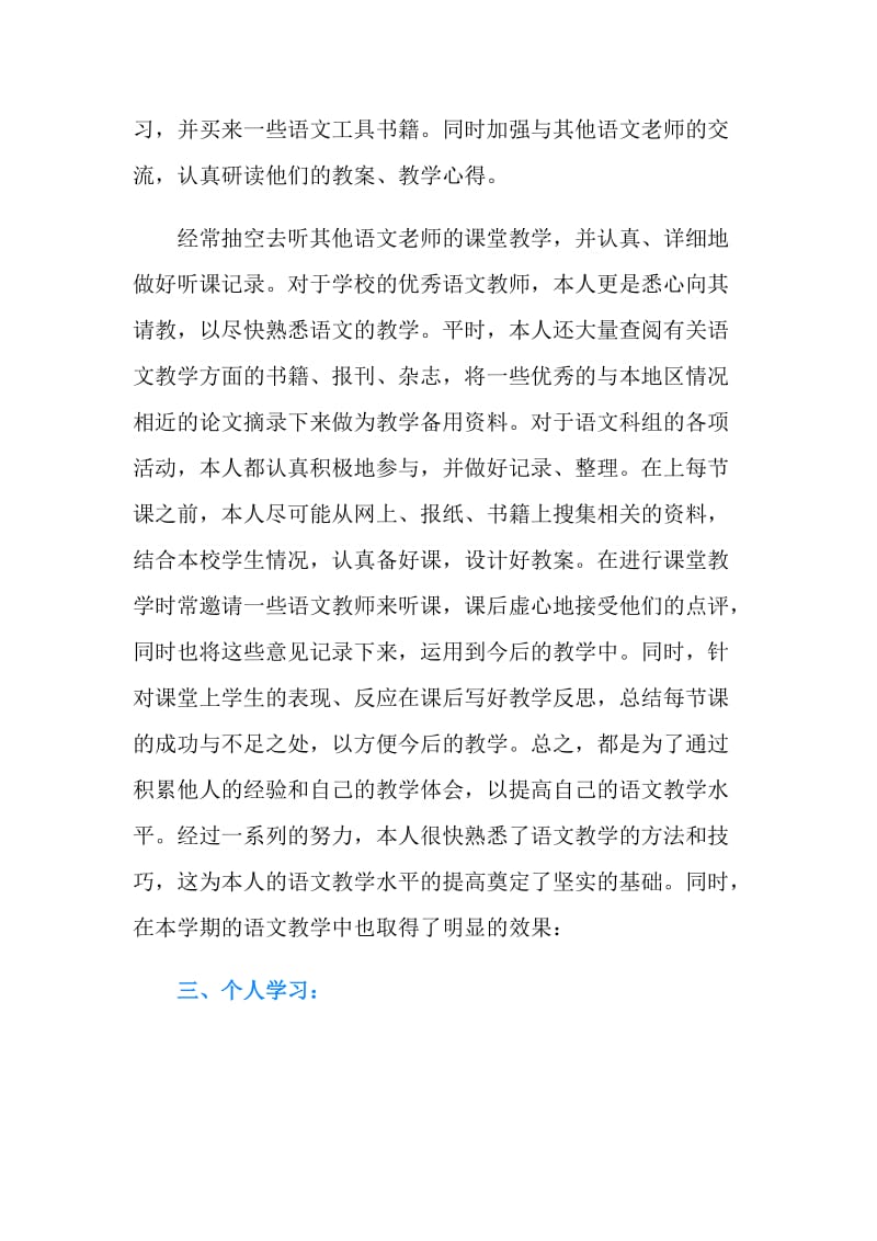 20XX初一语文教师年度教学工作总结.doc_第2页