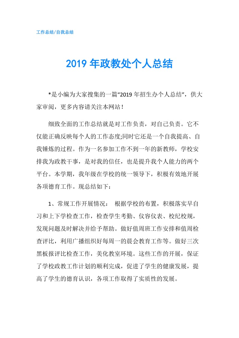 2019年政教处个人总结.doc_第1页