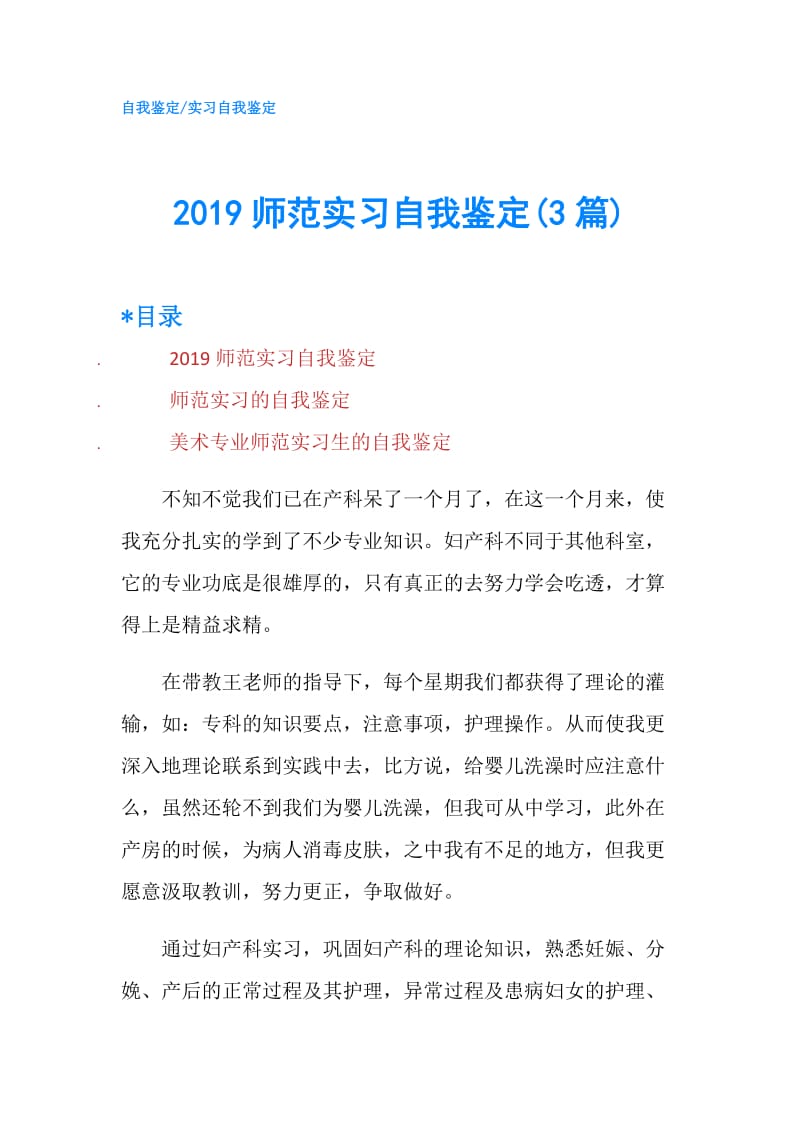 2019师范实习自我鉴定(3篇).doc_第1页