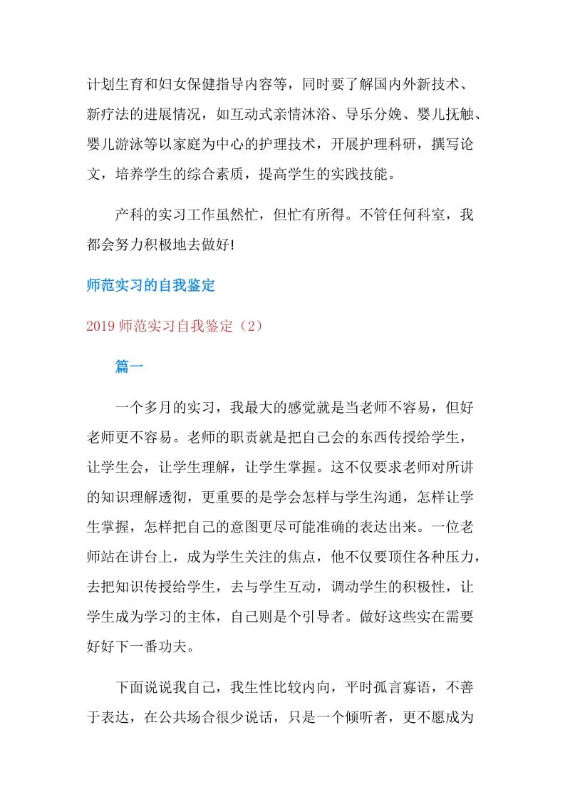 2019师范实习自我鉴定(3篇).doc_第2页