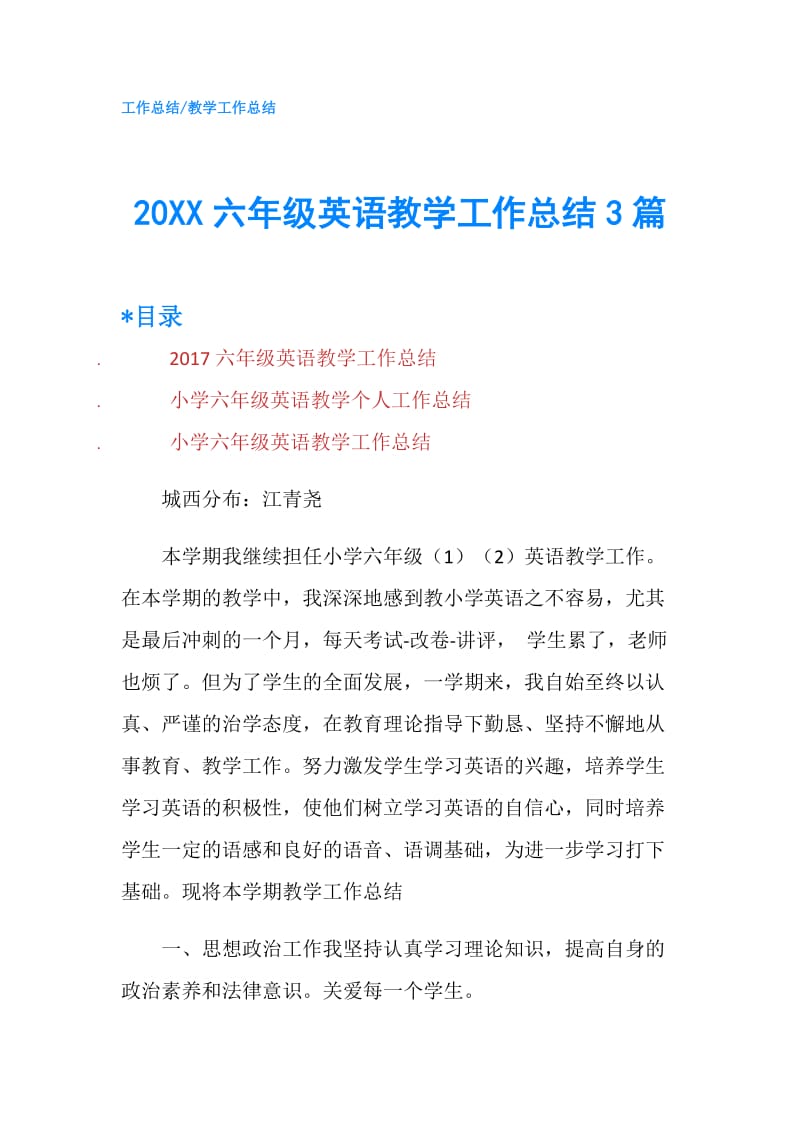 20XX六年级英语教学工作总结3篇.doc_第1页