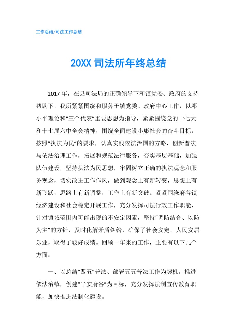 20XX司法所年终总结.doc_第1页
