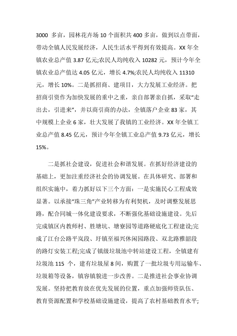 20XX年乡镇党委书记述职述廉报告.doc_第2页