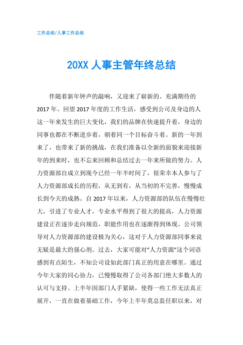 20XX人事主管年终总结.doc_第1页