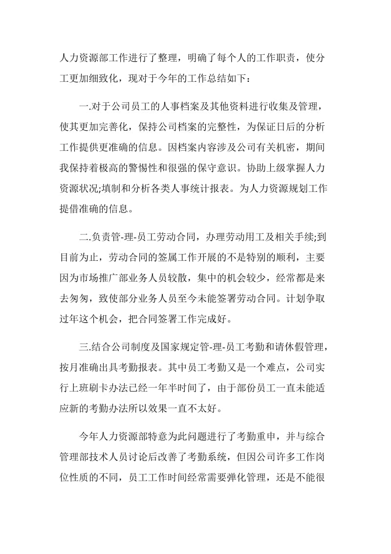 20XX人事主管年终总结.doc_第2页