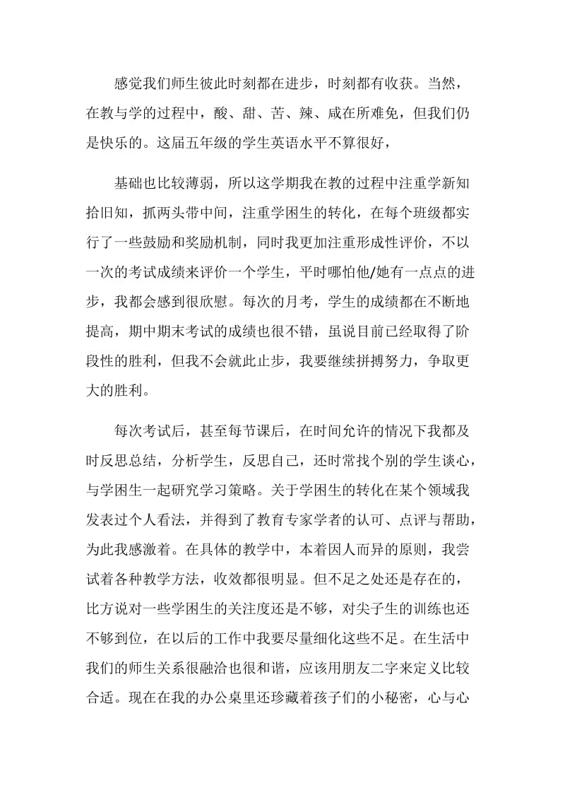 20XX年教师的个人工作总结.doc_第2页