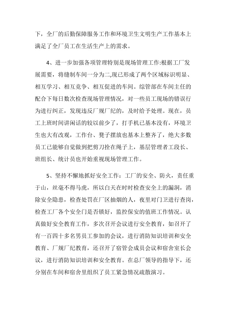 20XX年企业综合管理部工作总结.doc_第2页